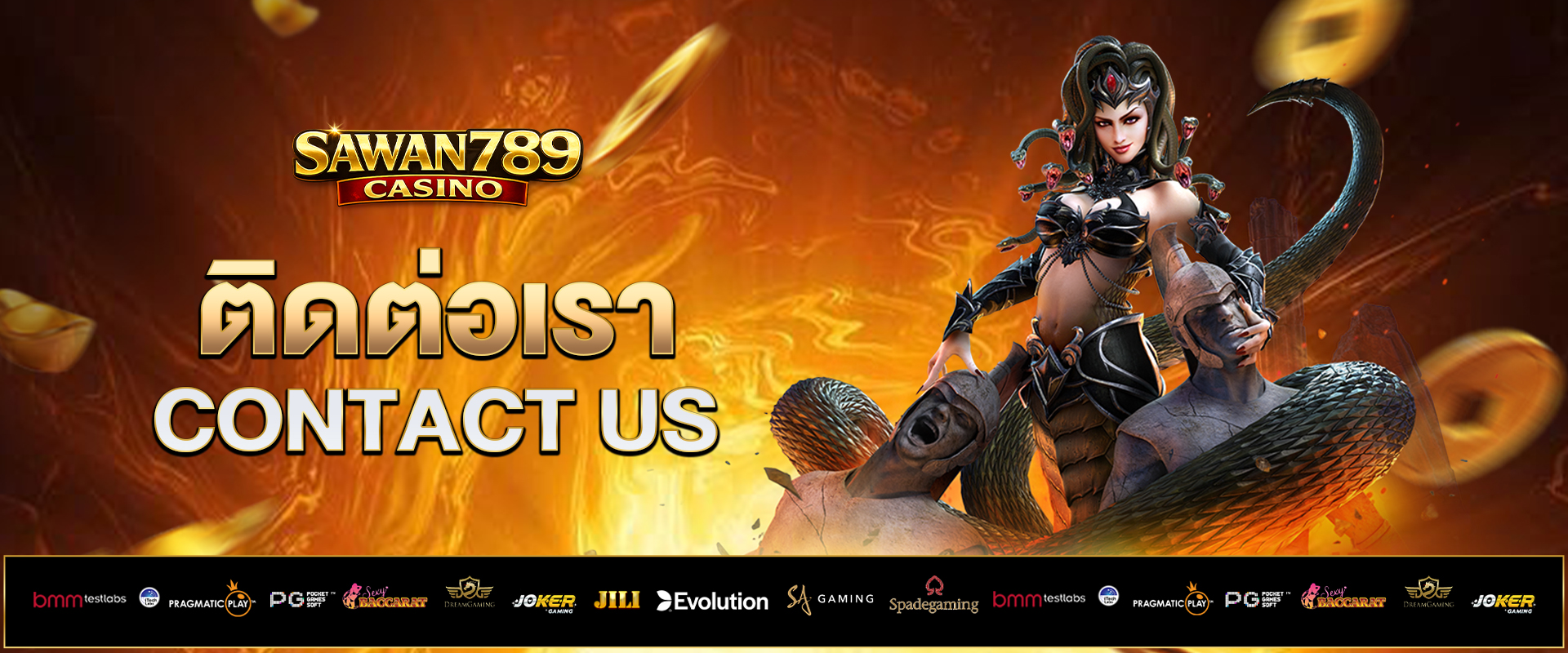 ติดต่อเรา