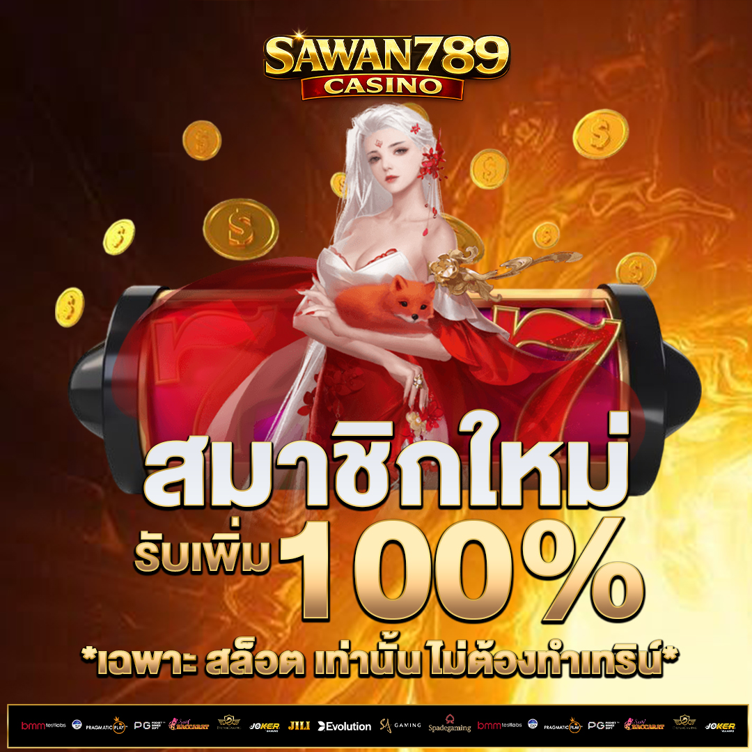 สมาชิกใหม่