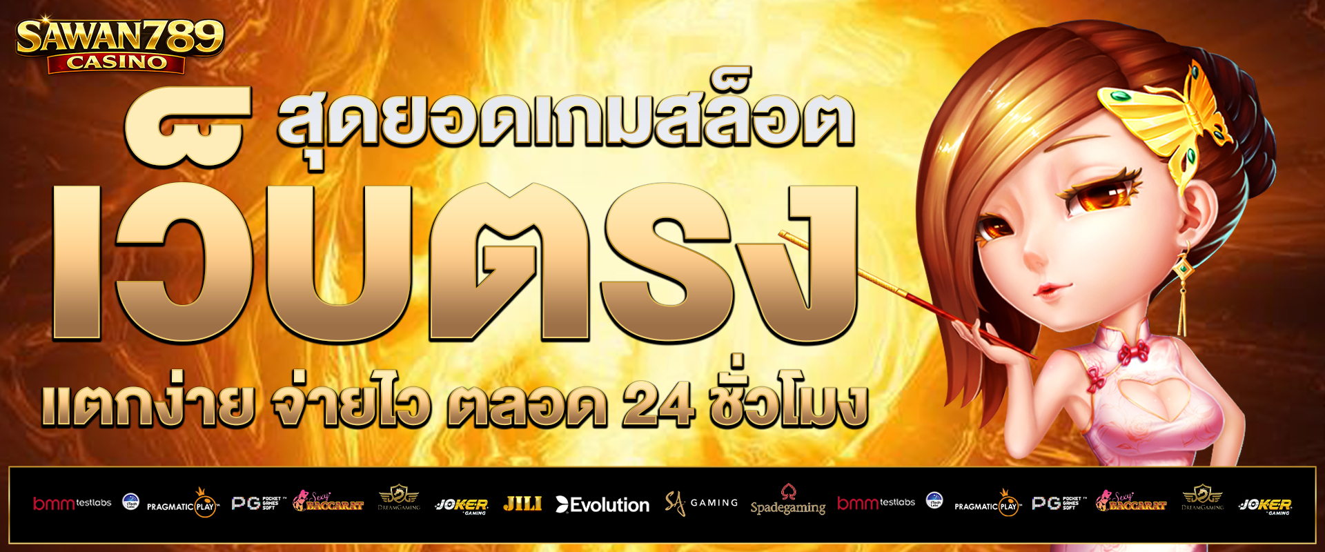 เว็บตรง